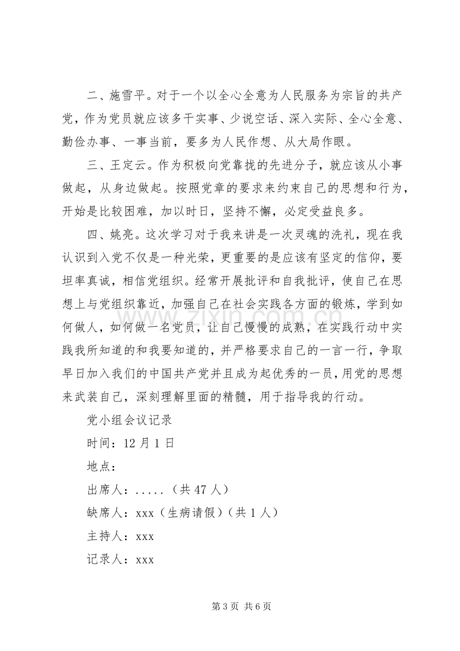 三会一课规章制度会议记录.docx_第3页