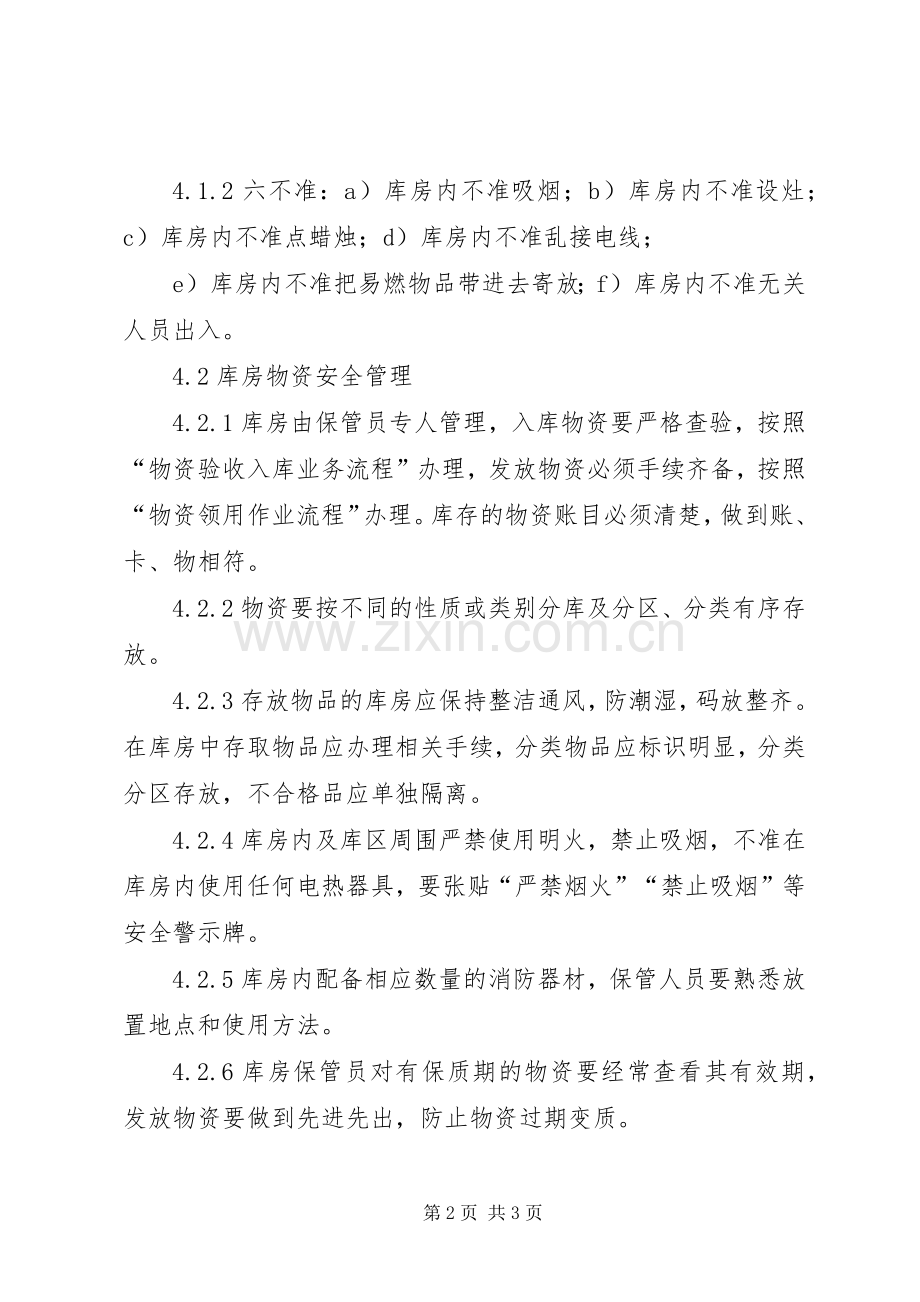 文物库房安全规章制度管理.docx_第2页