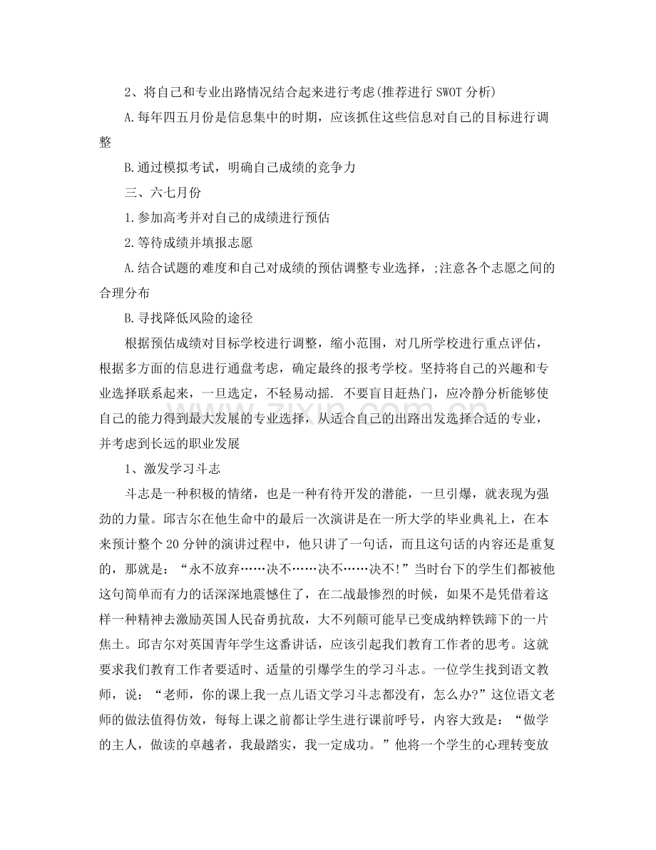 高三理科复习计划范本 .docx_第2页