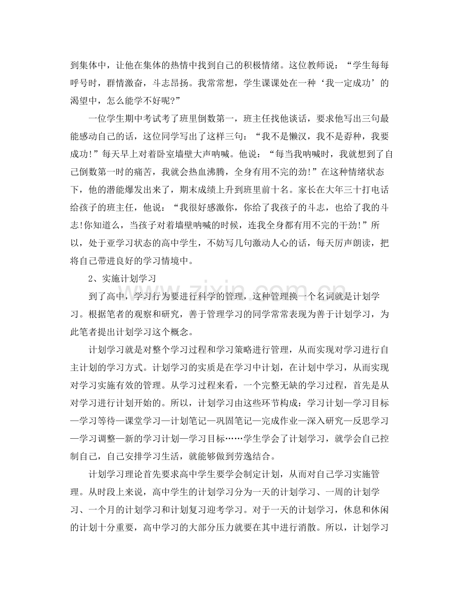 高三理科复习计划范本 .docx_第3页