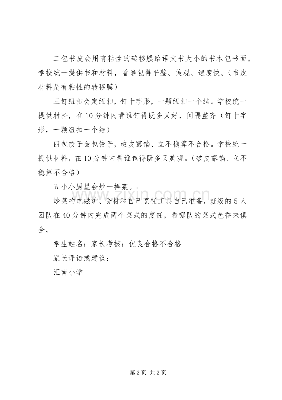 汇南小学生活节倡议书范文.docx_第2页