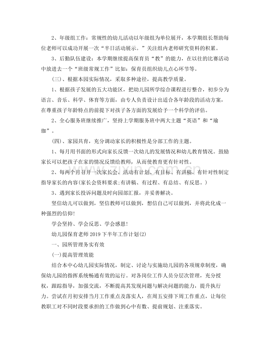 公司年中工作总结及下半年工作计划 .docx_第2页