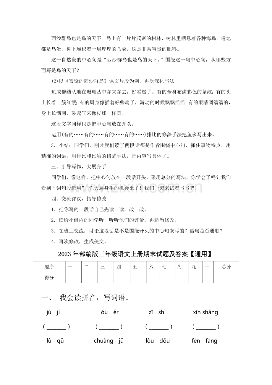 部编版三年级语文上册《语文园地六》教材教案.doc_第3页