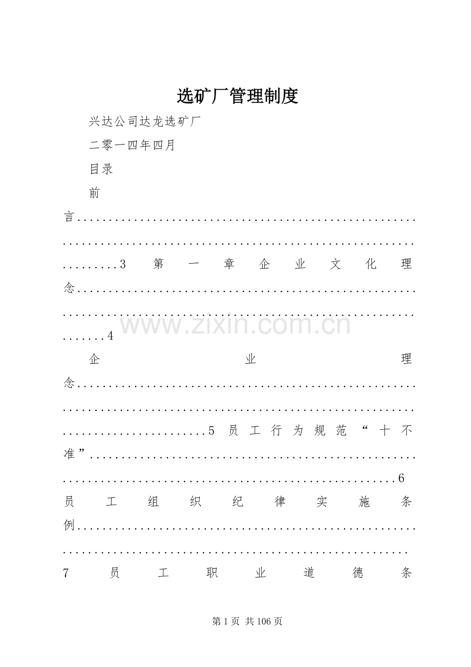 选矿厂管理规章制度.docx_第1页