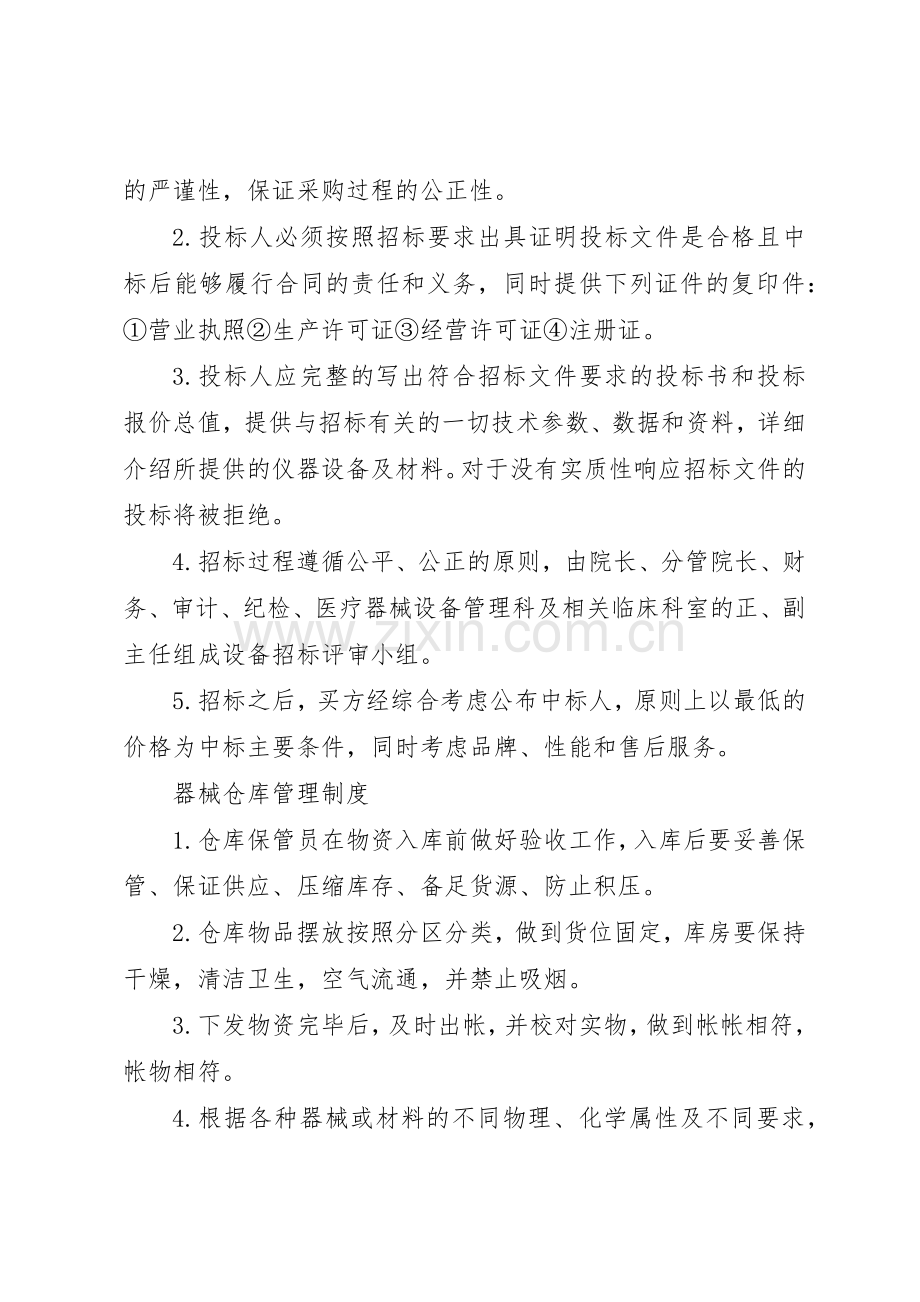 设备科工作规章制度细则.docx_第3页