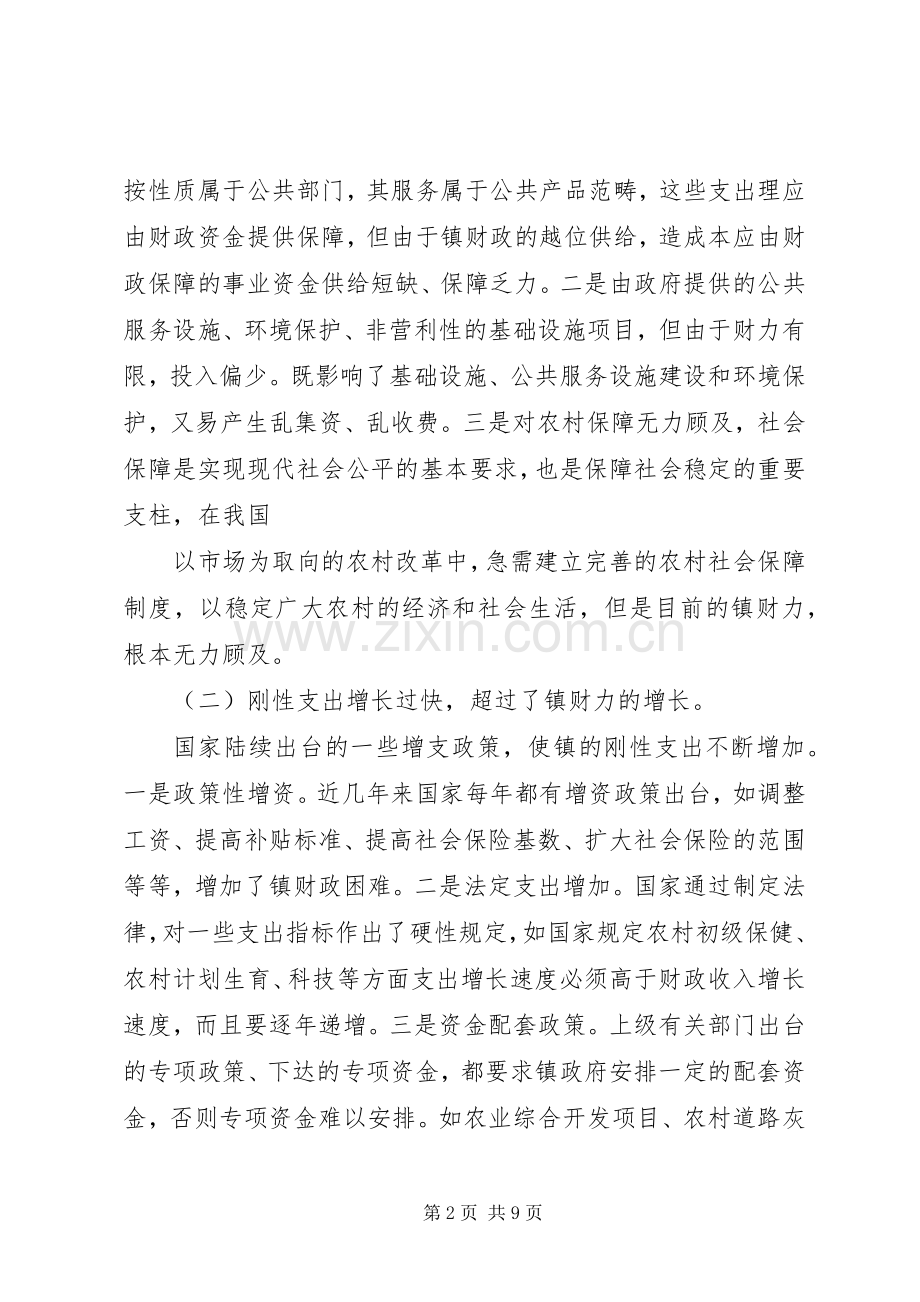 浅谈镇财政支出管理规章制度的改革(2).docx_第2页