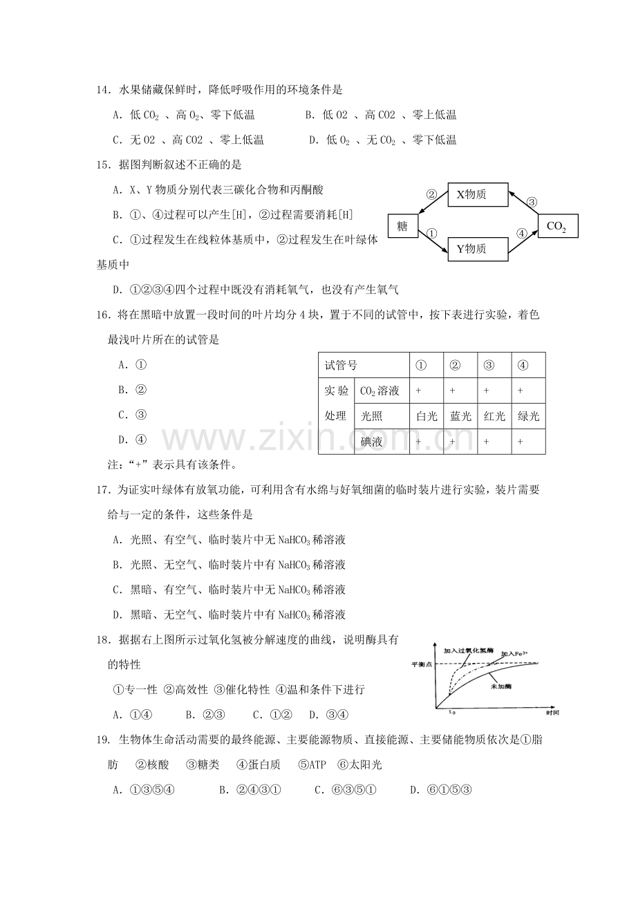 高一生物上册期末试题2.doc_第3页