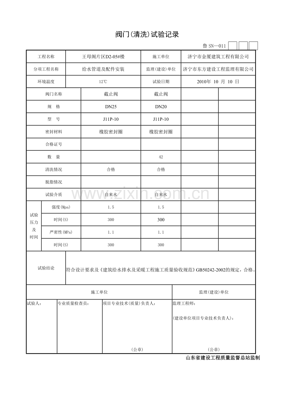 水暖试验资料.doc_第1页