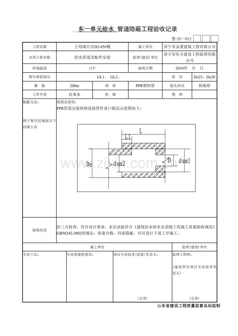 水暖试验资料.doc_第2页