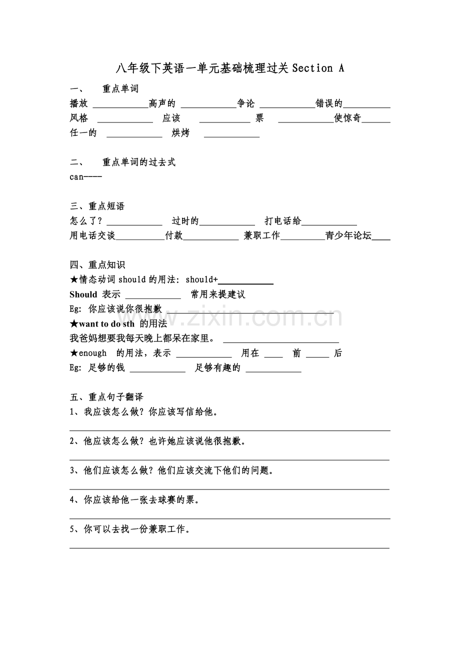 八年级下英语二单元基础梳理过关.doc_第1页