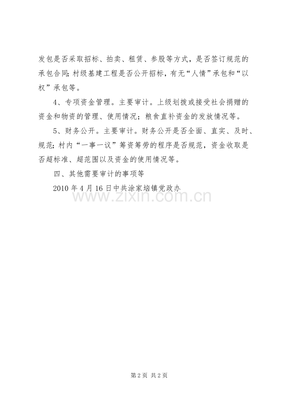 离任经济责任审计规章制度.docx_第2页