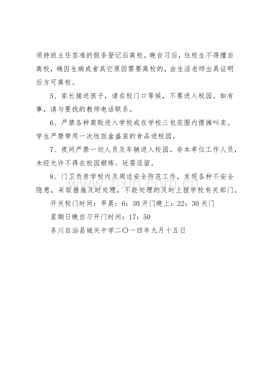 学校门禁规章制度管理.docx_第2页