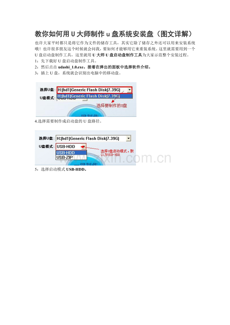 教你如何用U大师制作u盘系统安装盘（图文详解）.doc_第1页