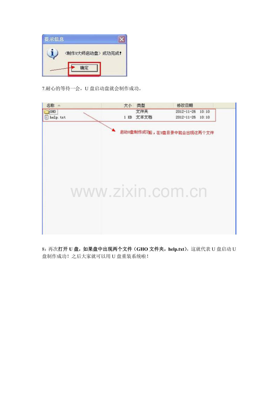 教你如何用U大师制作u盘系统安装盘（图文详解）.doc_第3页