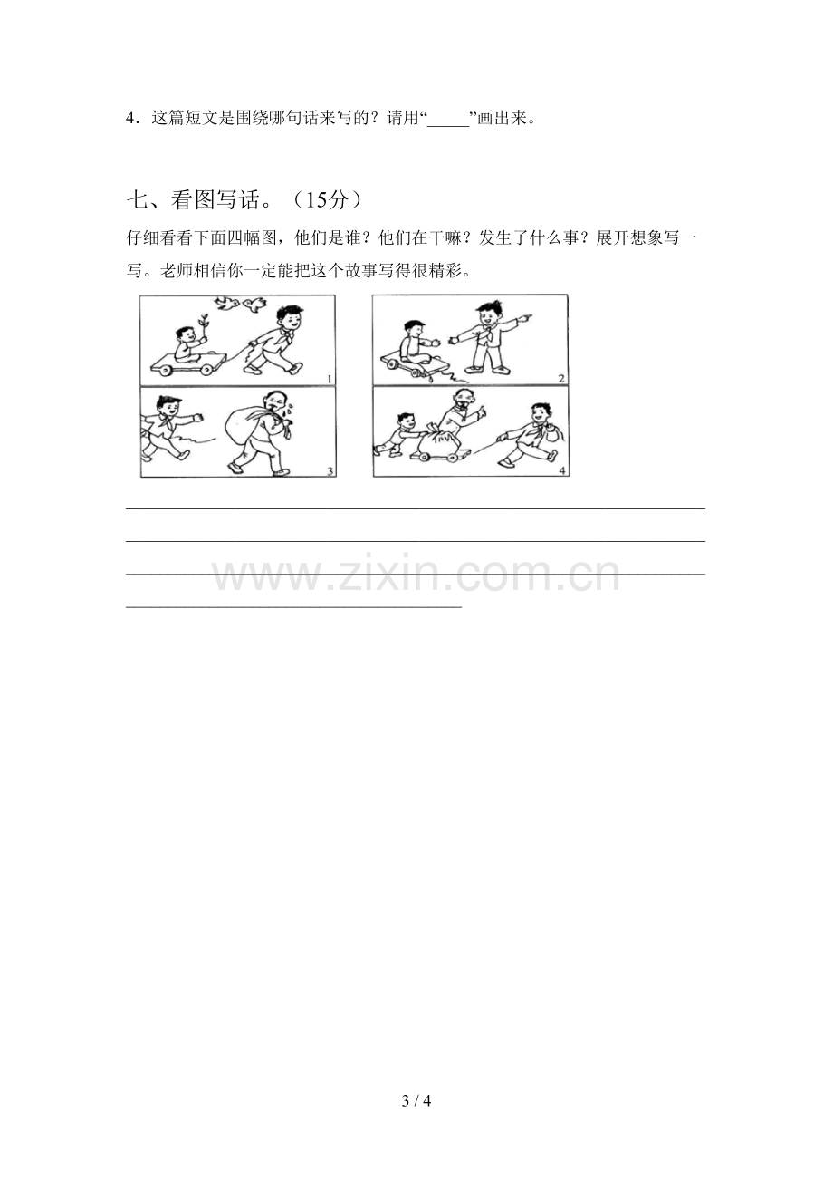 部编人教版二年级语文下册第一次月考试卷及答案(精编).doc_第3页