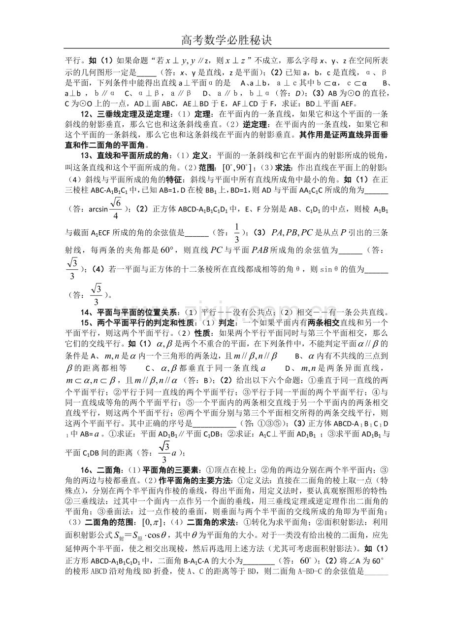 高考数学必胜秘诀（09）立体几何.doc_第3页