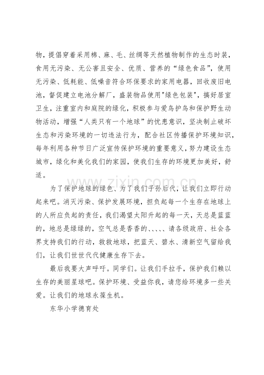 垃圾分类倡议书范文1.docx_第2页