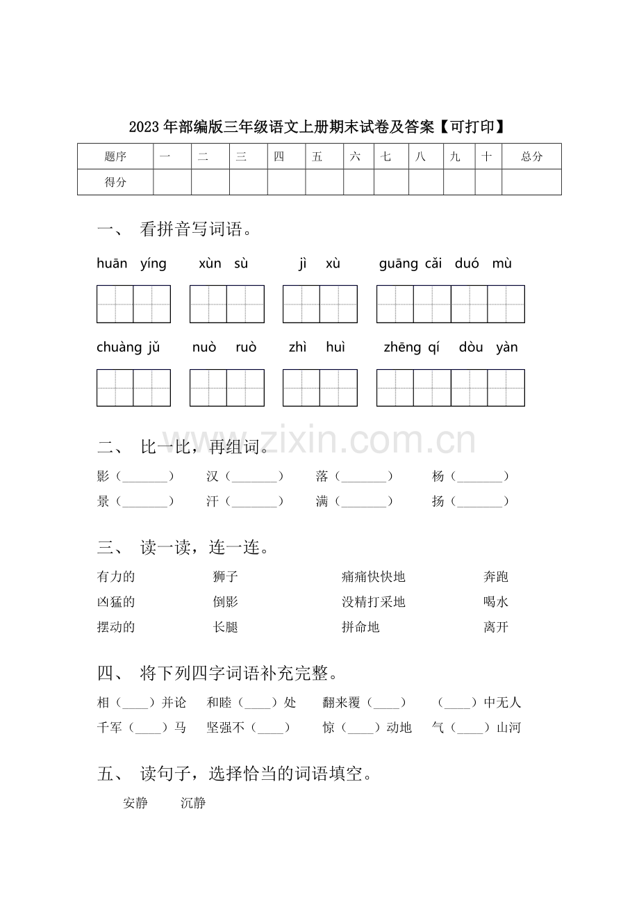 部编版语文三年级上册《习作例文：我爱故乡的杨梅》教案.doc_第2页