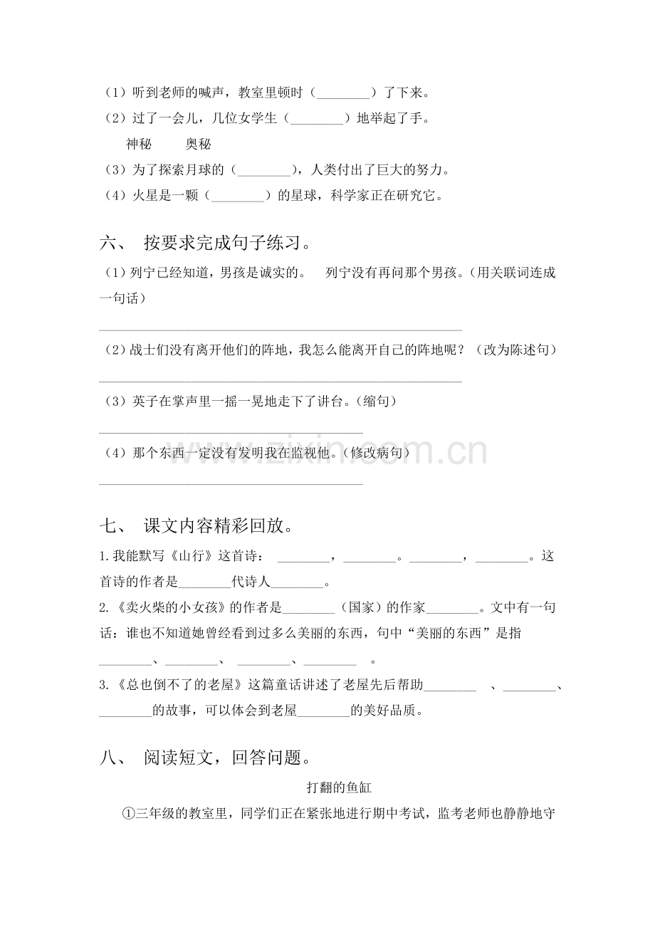 部编版语文三年级上册《习作例文：我爱故乡的杨梅》教案.doc_第3页