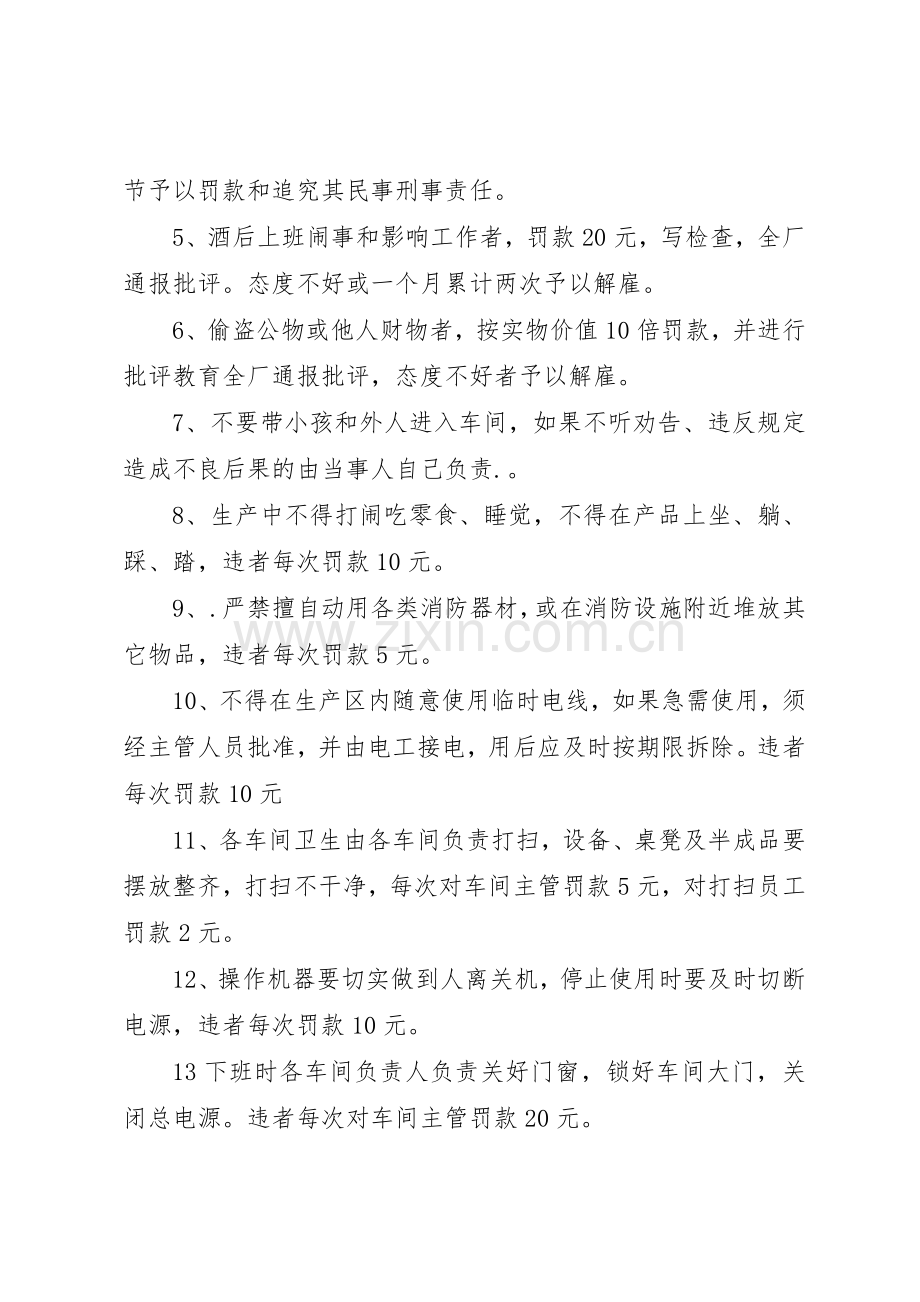 生产车间管理规章制度范文3篇.docx_第2页