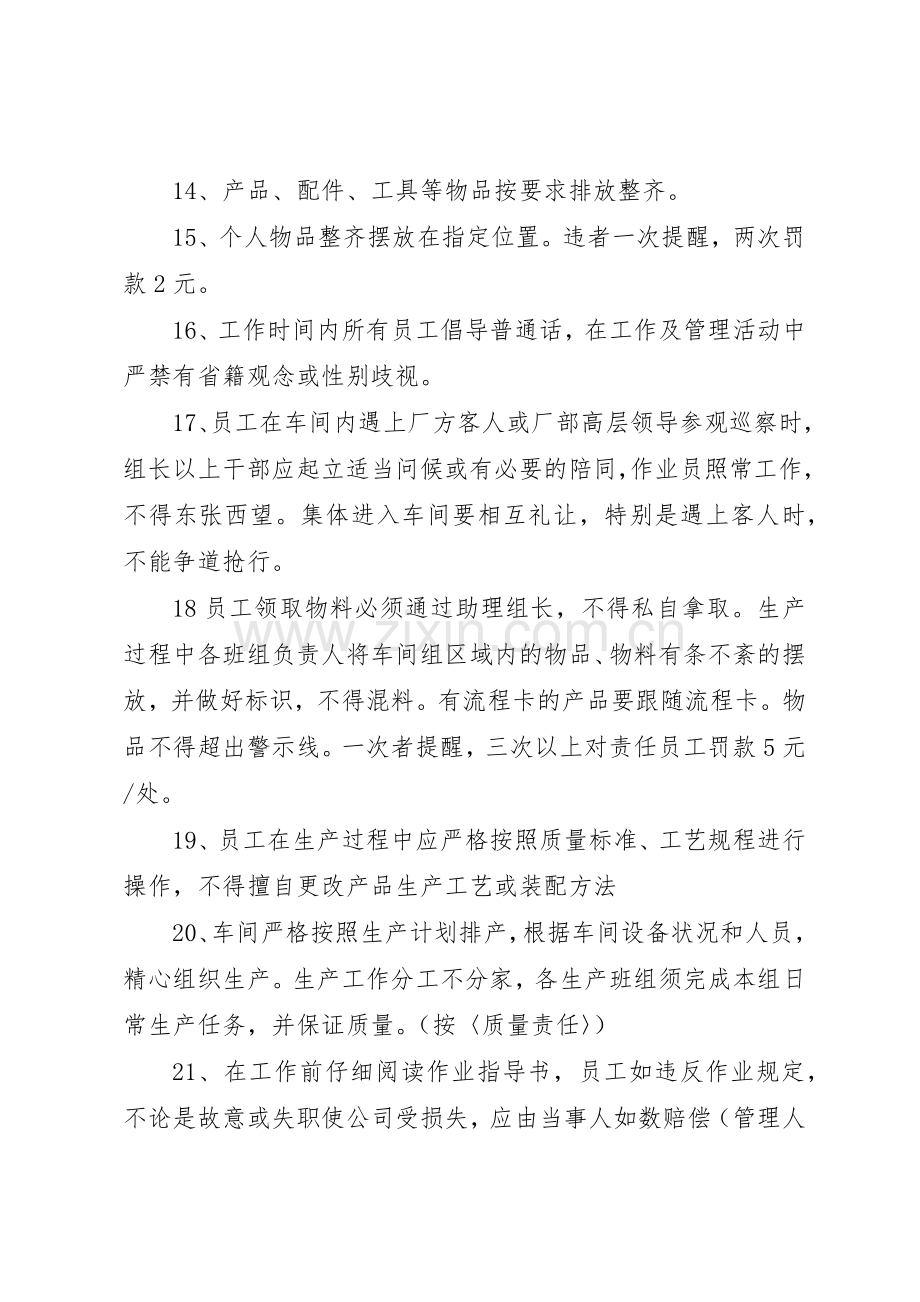 生产车间管理规章制度范文3篇.docx_第3页