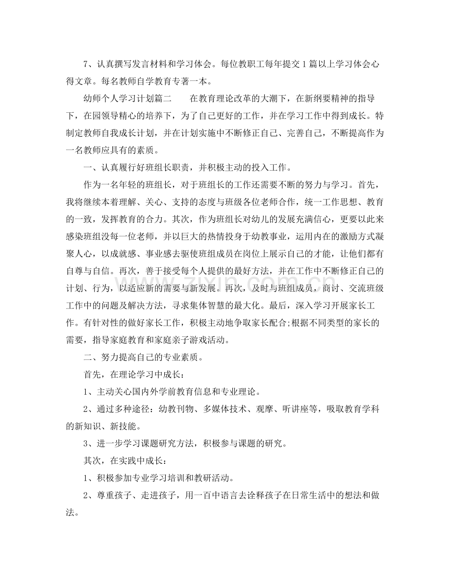 幼师个人学习计划 .docx_第2页