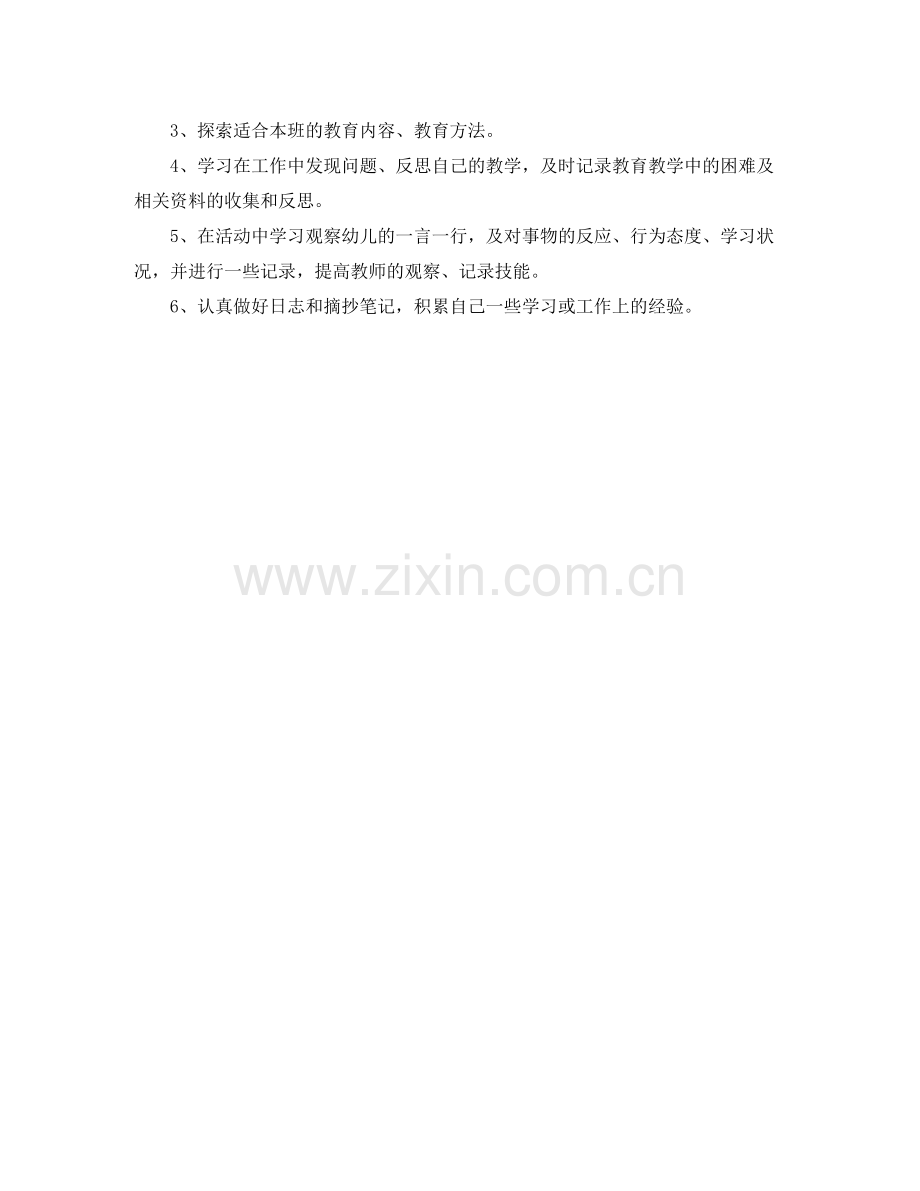 幼师个人学习计划 .docx_第3页