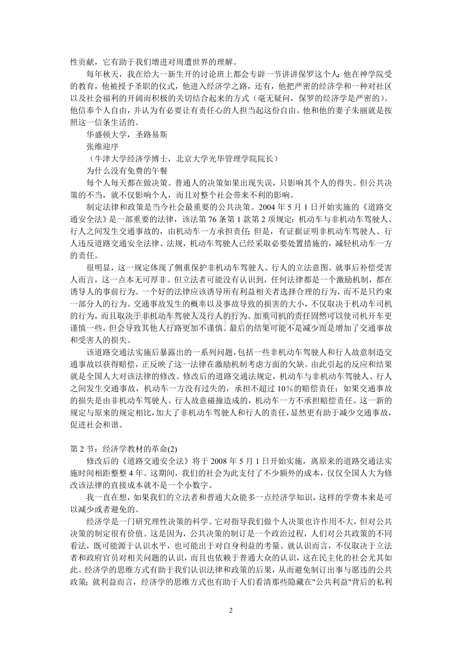 经济学的思维方式.doc_第2页