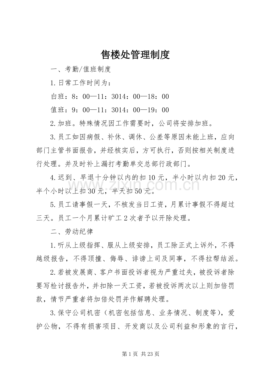 售楼处管理规章制度 (2).docx_第1页