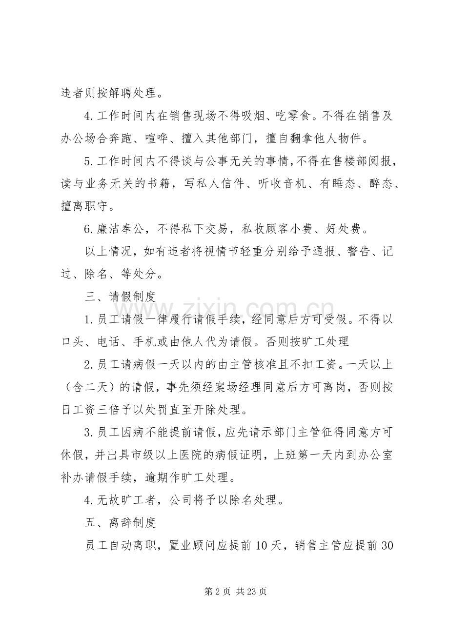 售楼处管理规章制度 (2).docx_第2页