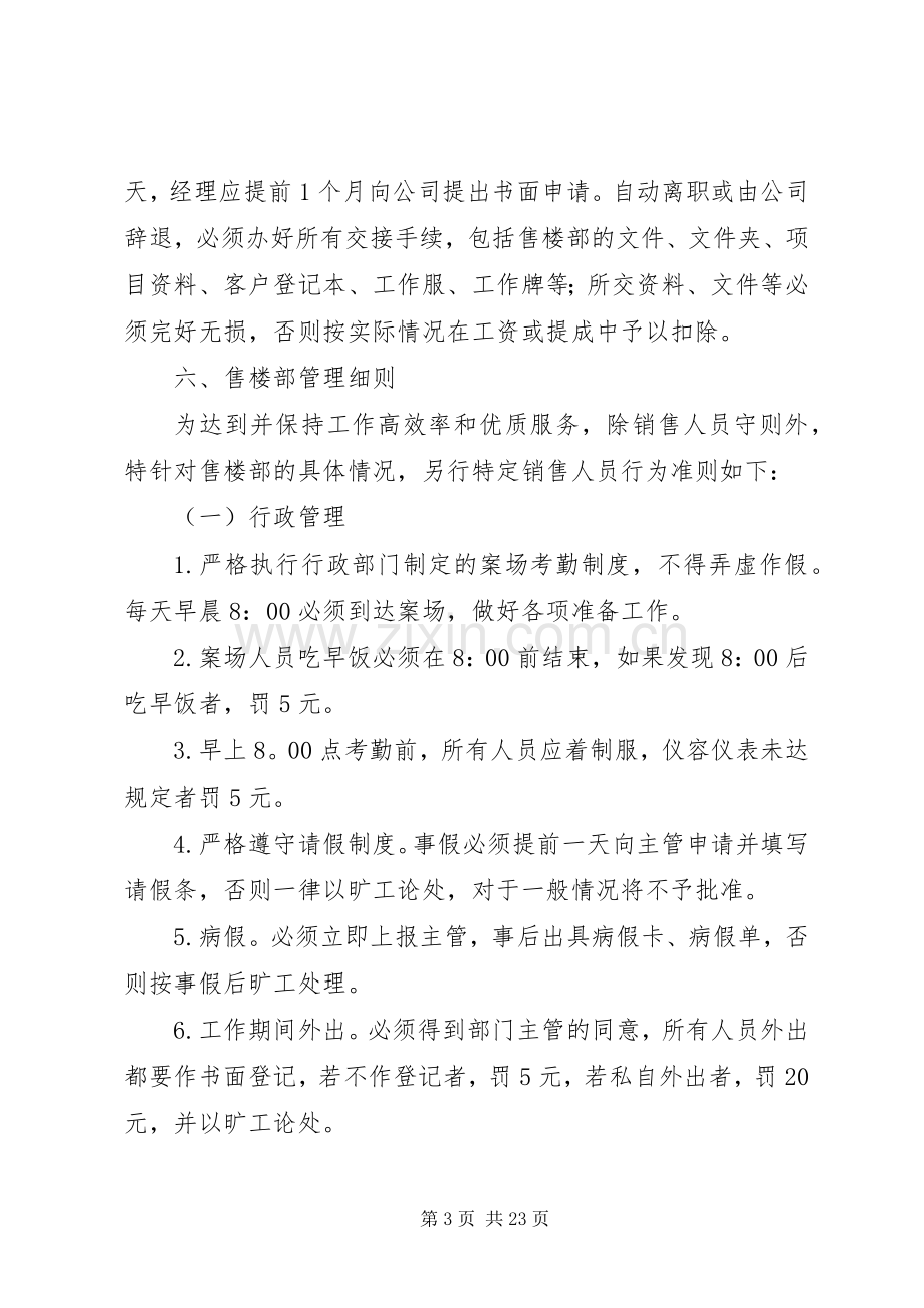 售楼处管理规章制度 (2).docx_第3页