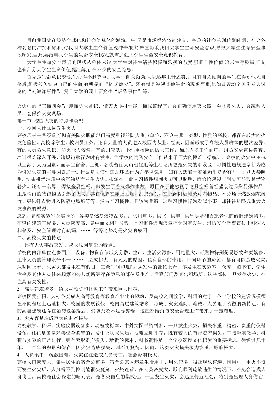 演讲稿主题班会安全 消防讲座 演讲范文.doc_第2页