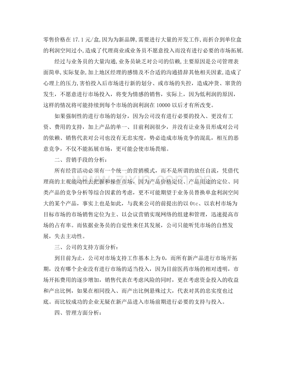 销售部门年中总结及下半年计划 .docx_第2页