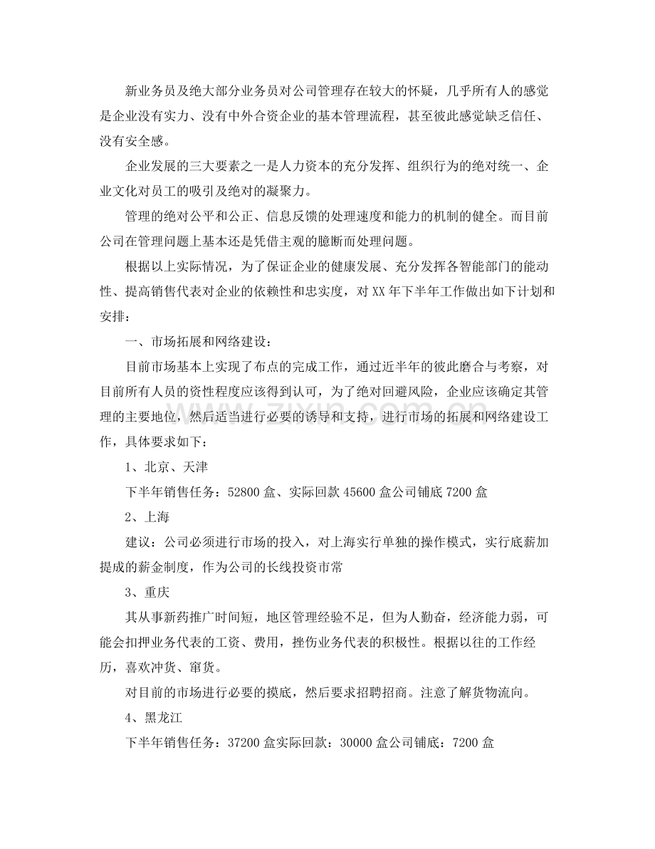 销售部门年中总结及下半年计划 .docx_第3页