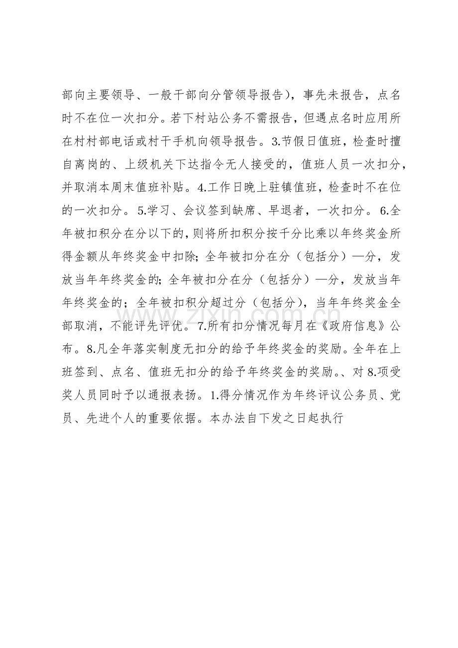 镇机关工作人员落实规章制度细则奖惩办法.docx_第2页