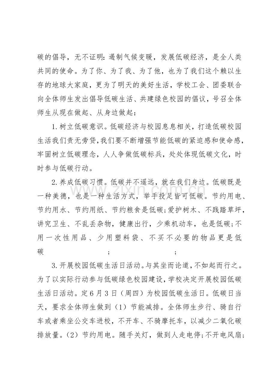 20XX年绿色环保倡议书范文大全4篇(2).docx_第3页