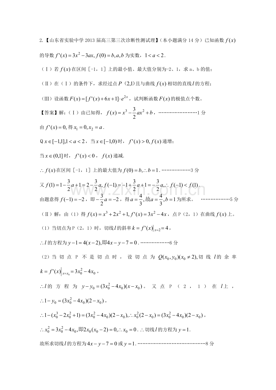 高考数学各地名校试题解析分类汇编（一）3导数2理.doc_第2页