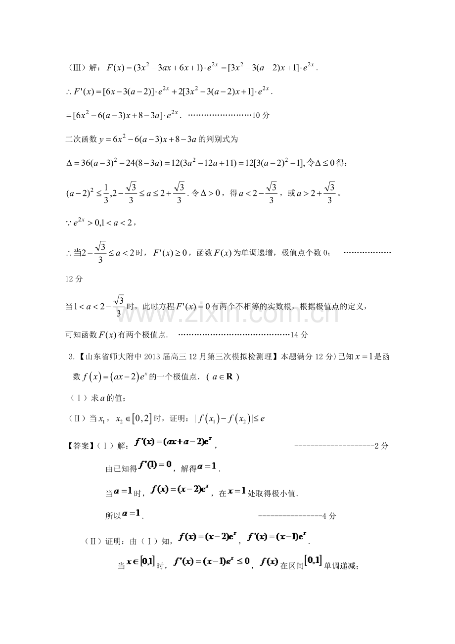 高考数学各地名校试题解析分类汇编（一）3导数2理.doc_第3页