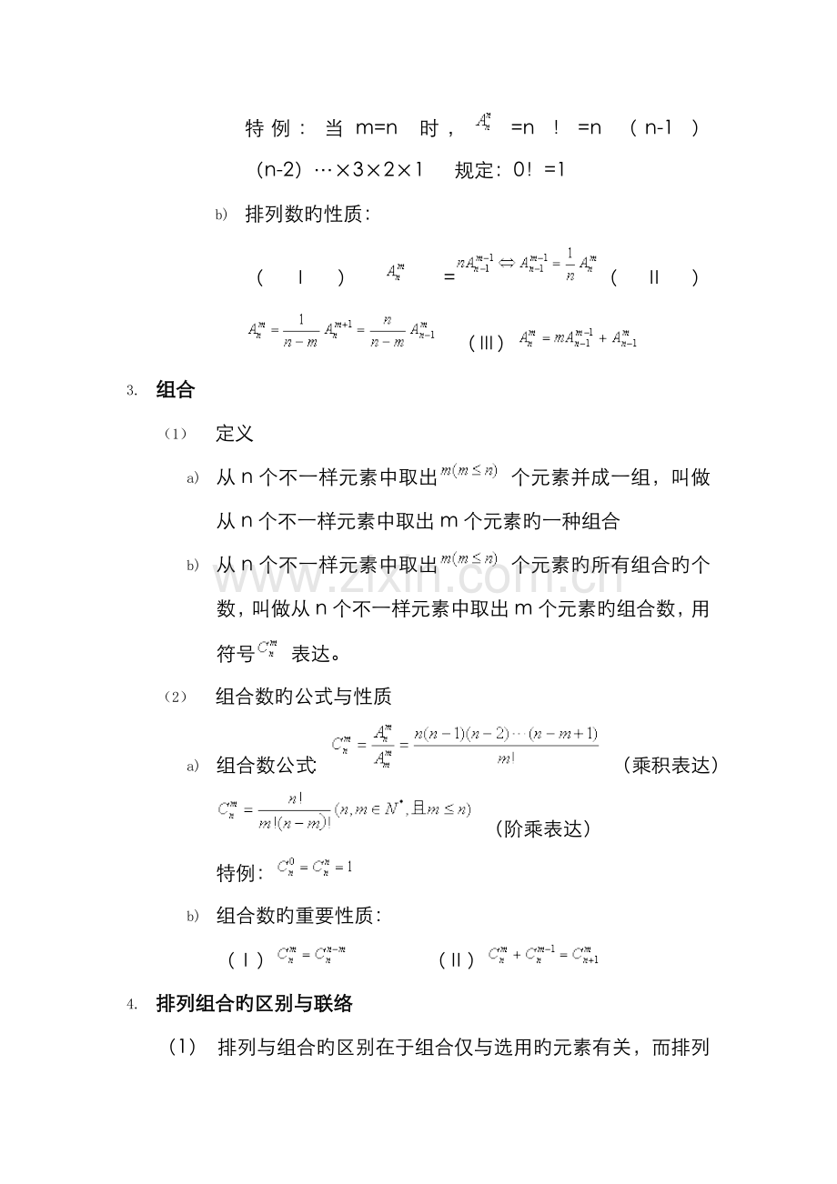 2022年排列组合知识点与方法归纳.doc_第2页