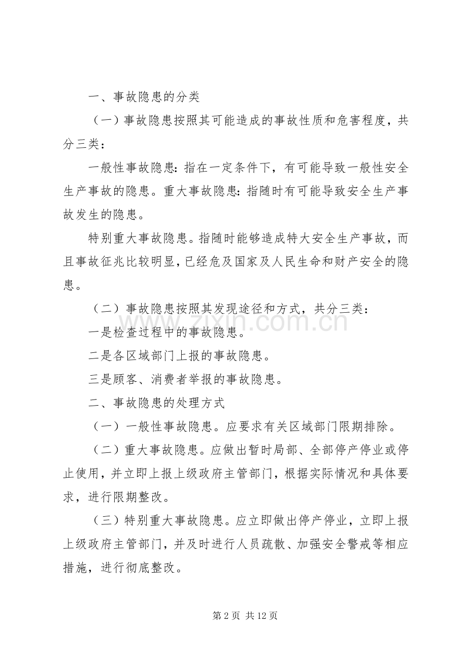 矿山安全生产事故隐患排查规章制度.docx_第2页