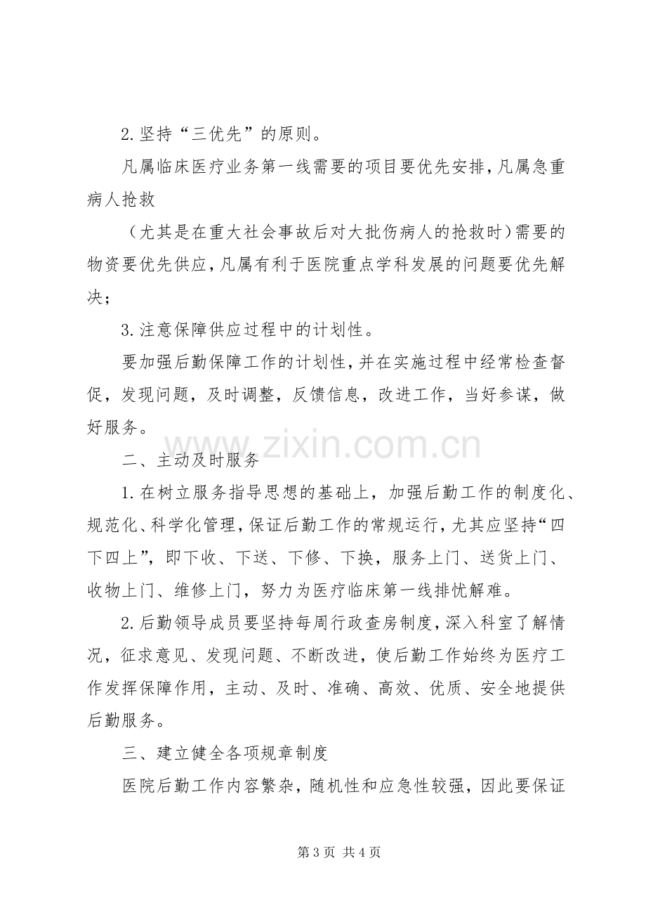 学校后勤保障规章制度 .docx_第3页