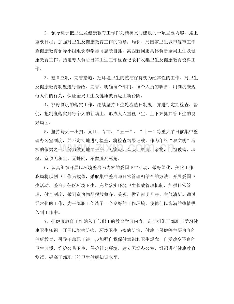 机关事业单位健康教育工作计划 .docx_第2页