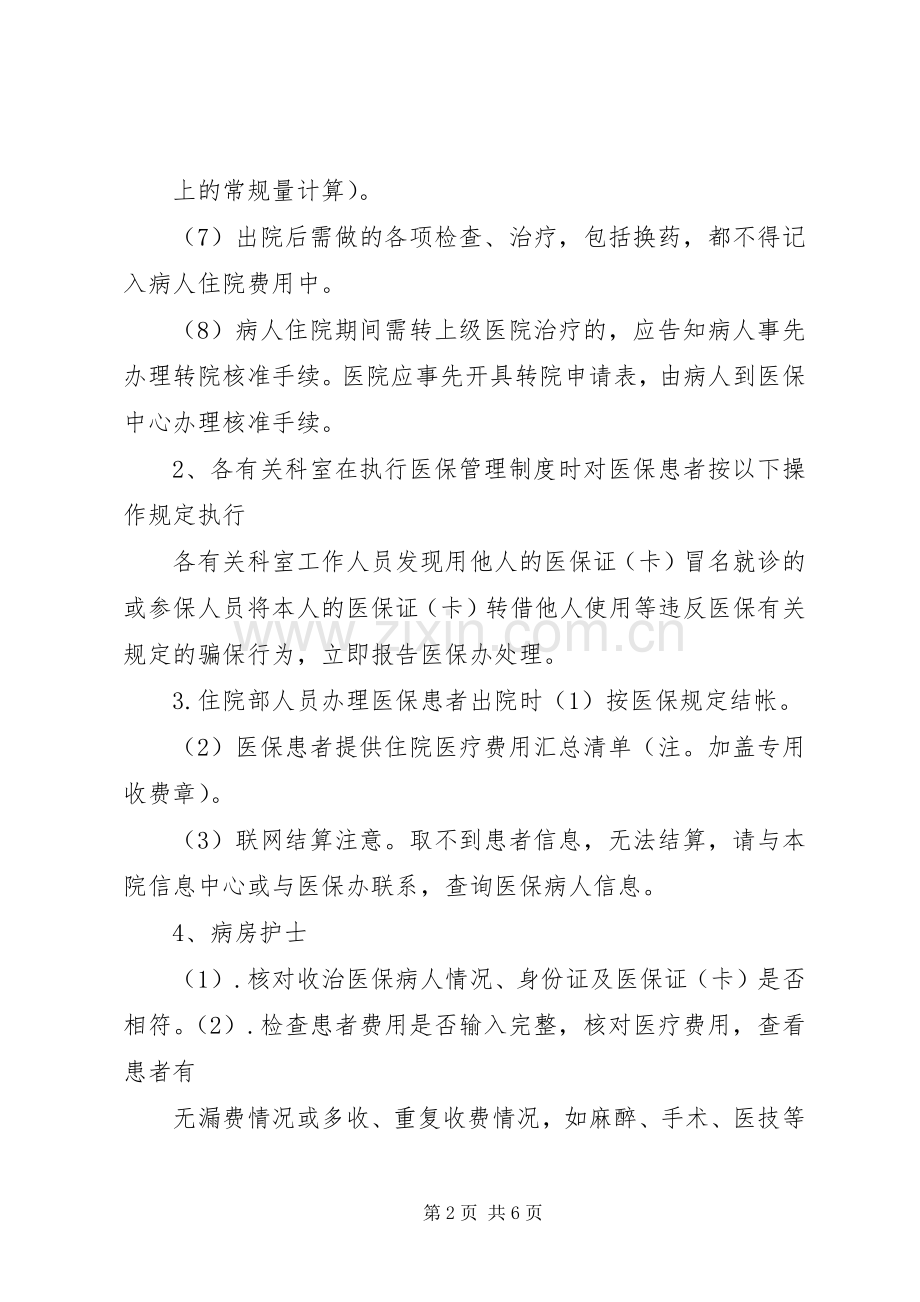 医院医保办工作规章制度.docx_第2页