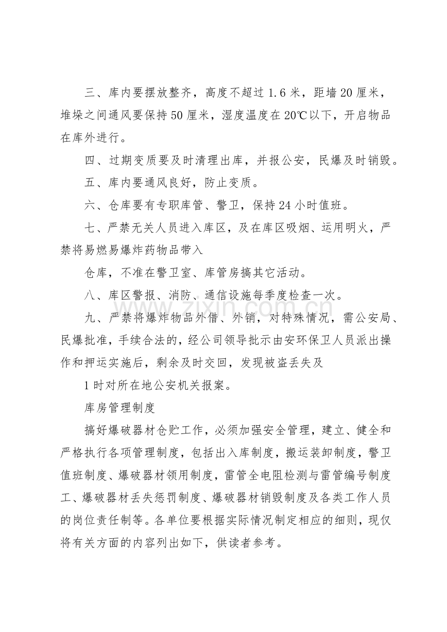 爆炸物品管理规章制度细则.docx_第2页