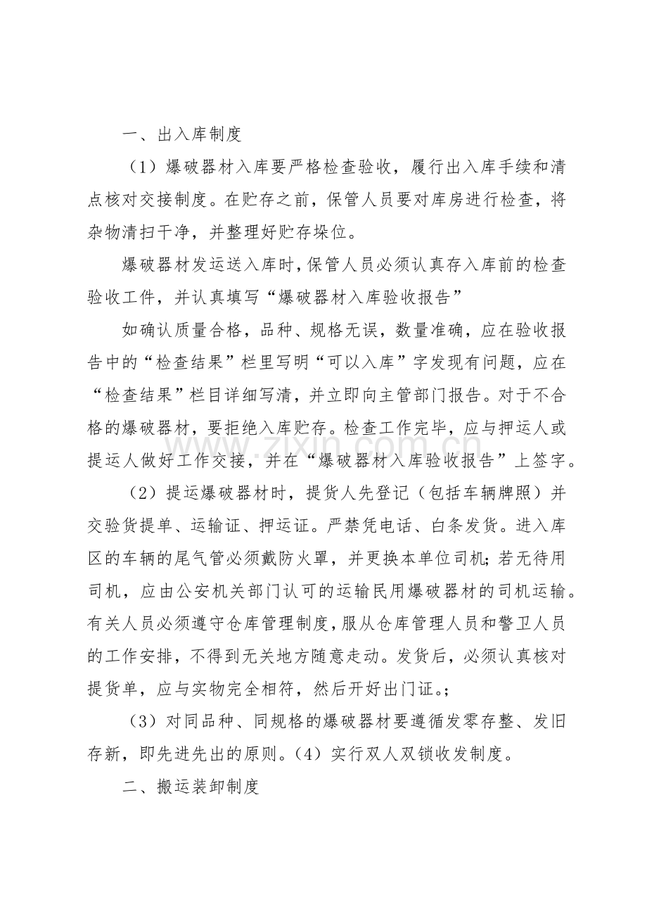 爆炸物品管理规章制度细则.docx_第3页