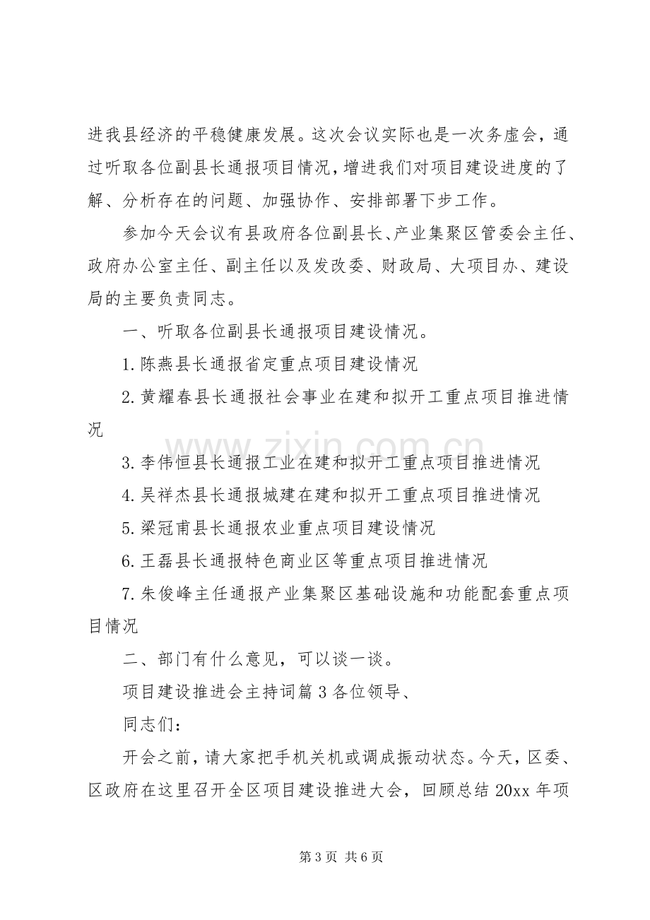 项目建设推进会主持稿(2).docx_第3页