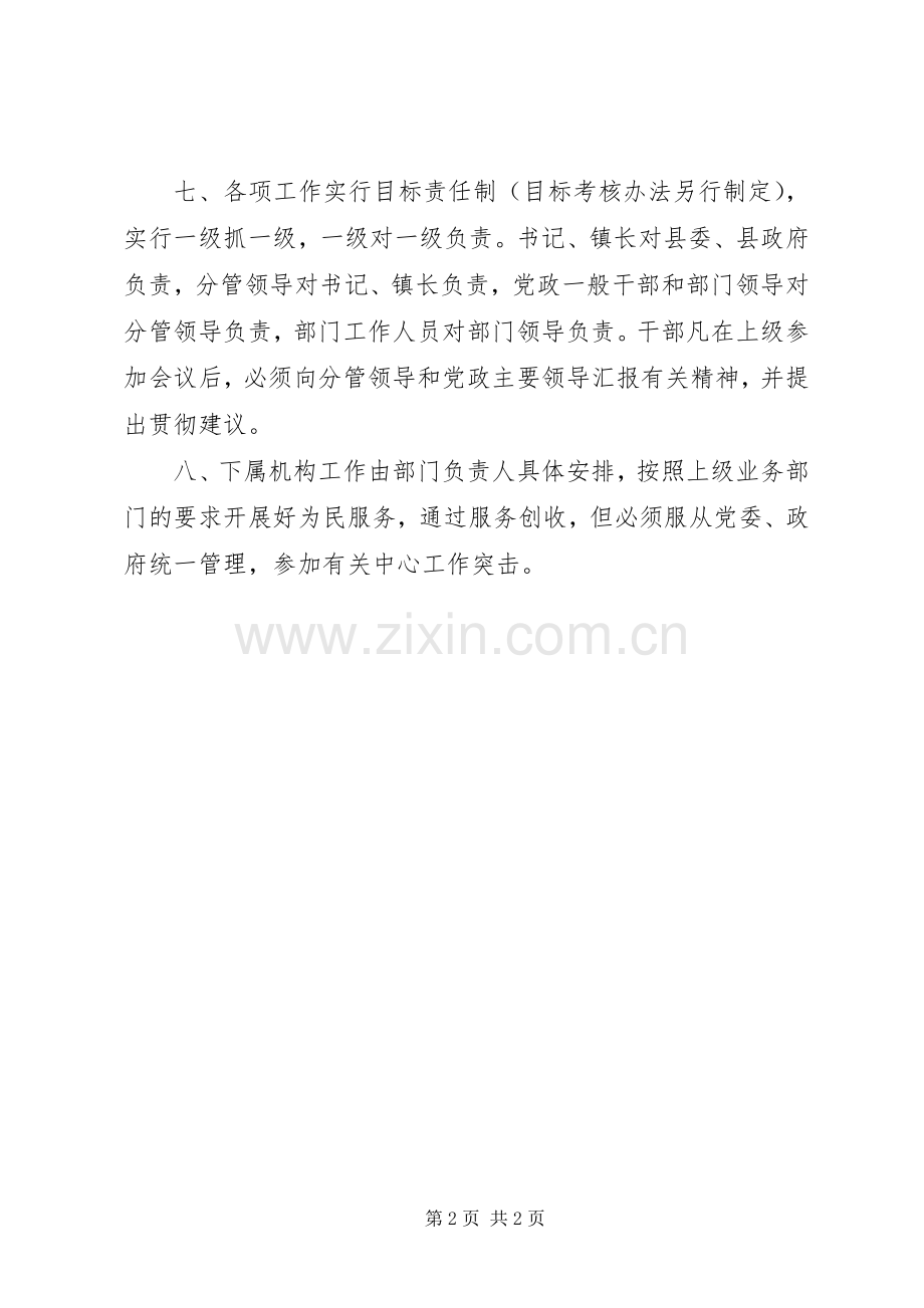 镇机关职工工作纪律规章制度.docx_第2页