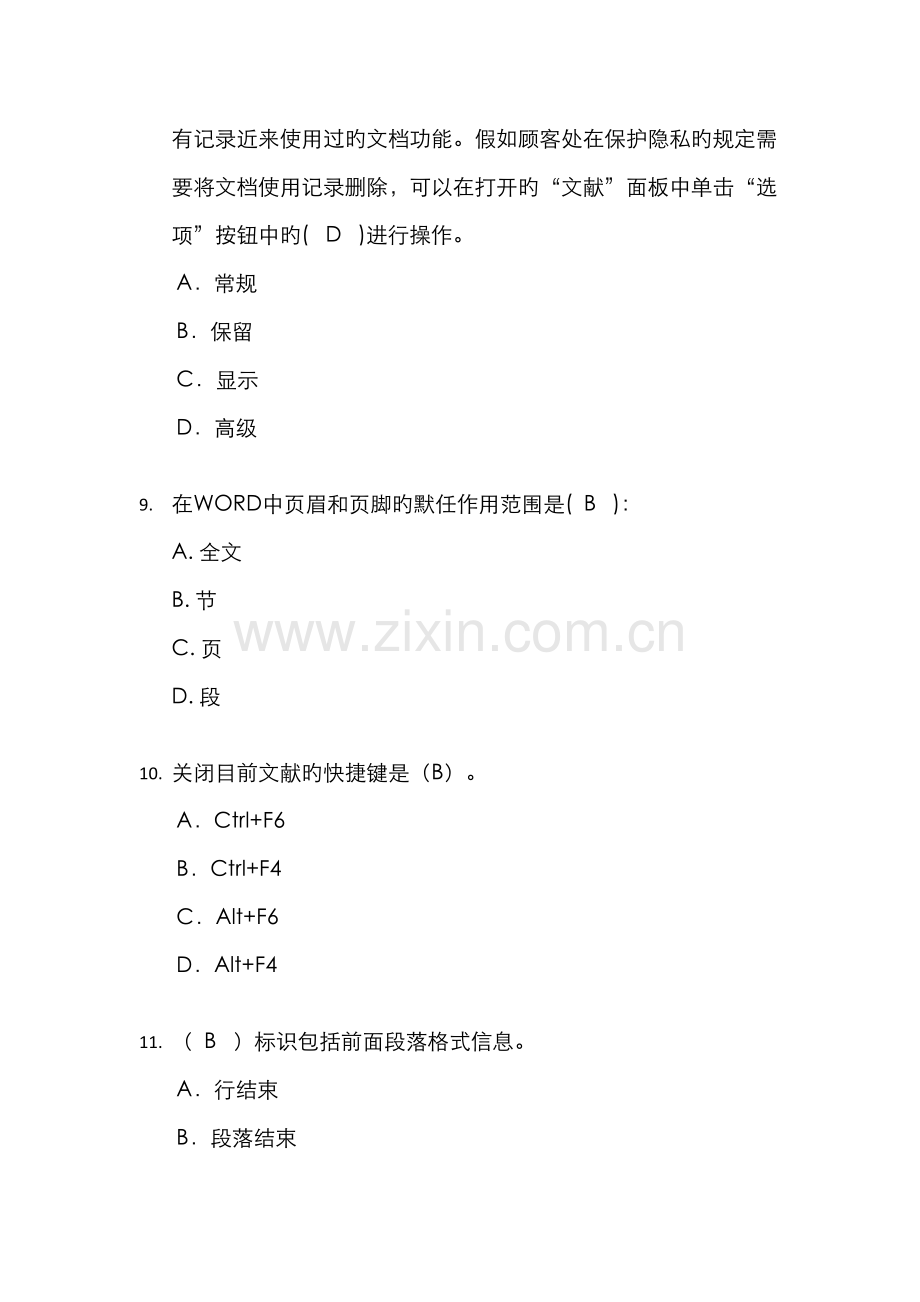 2022年Word题库选择题.docx_第3页