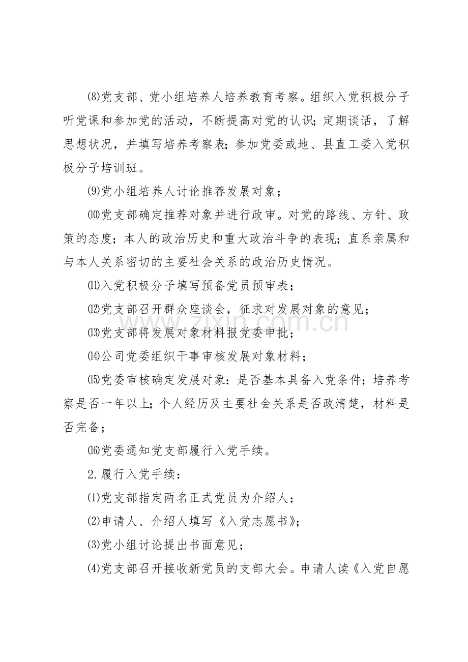 学校发展党员工作规章制度细则.docx_第3页