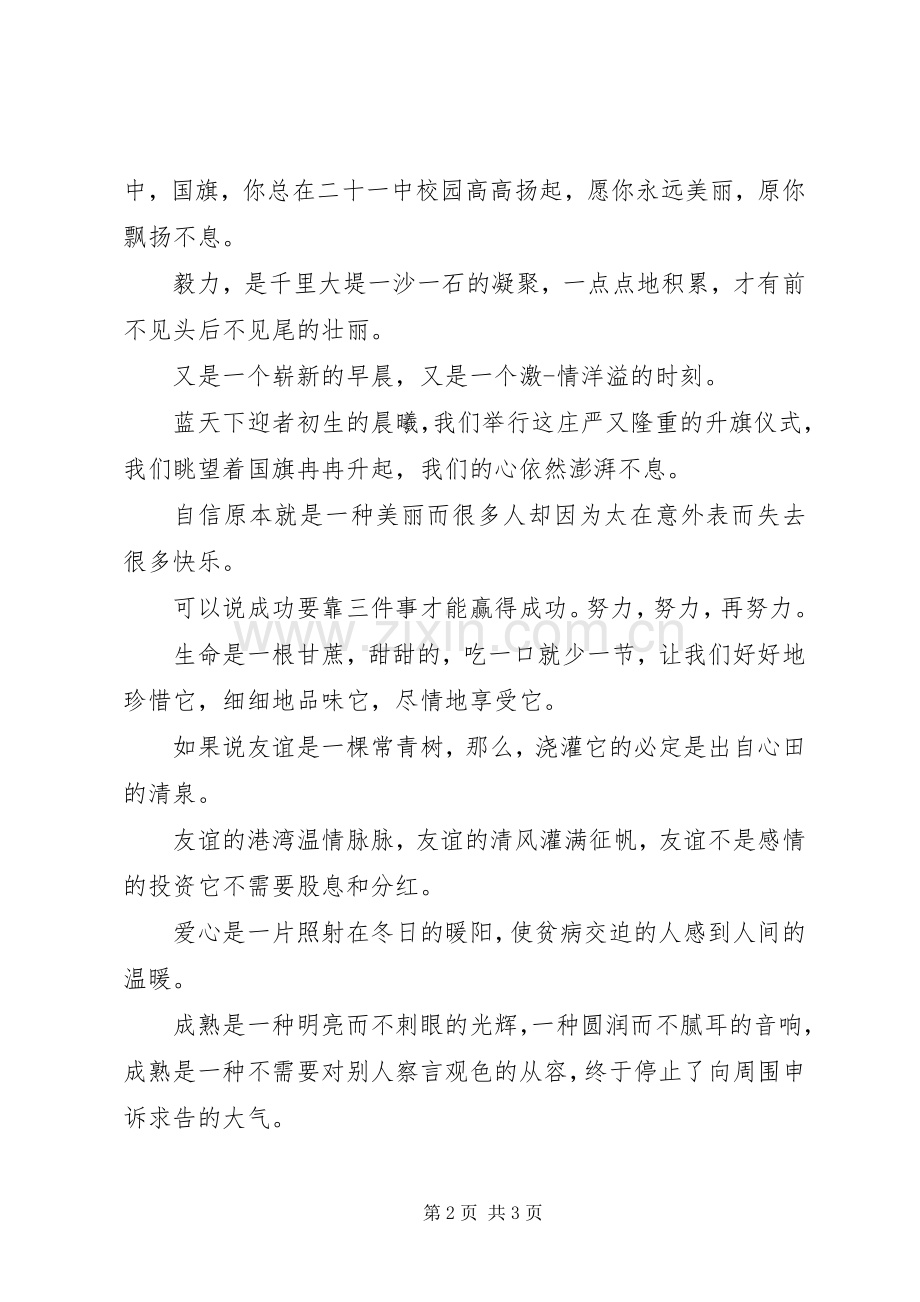 高中升旗仪式主持稿模板.docx_第2页